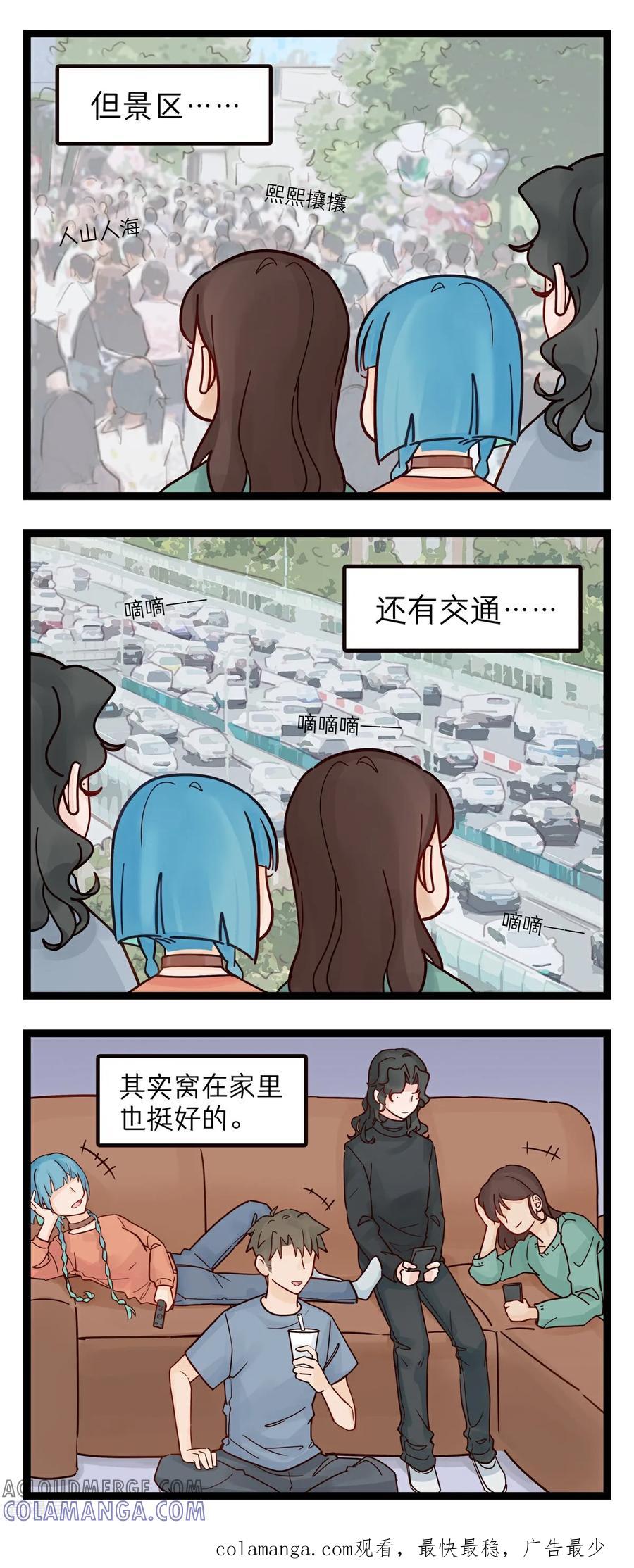 第40话假期-灵裔：我的室友不正常-泊川、灵桔子（第2张）