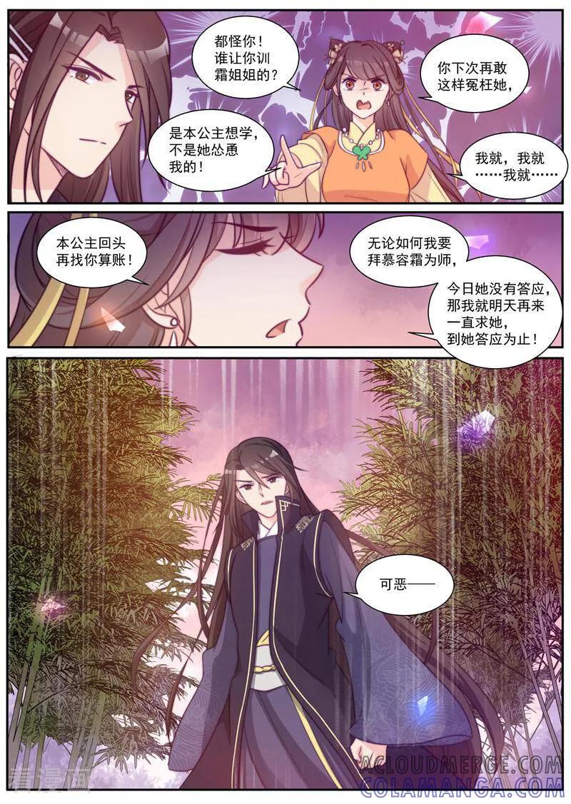 第41话-邪君的神医小妾-咪咕数媒（第9张）