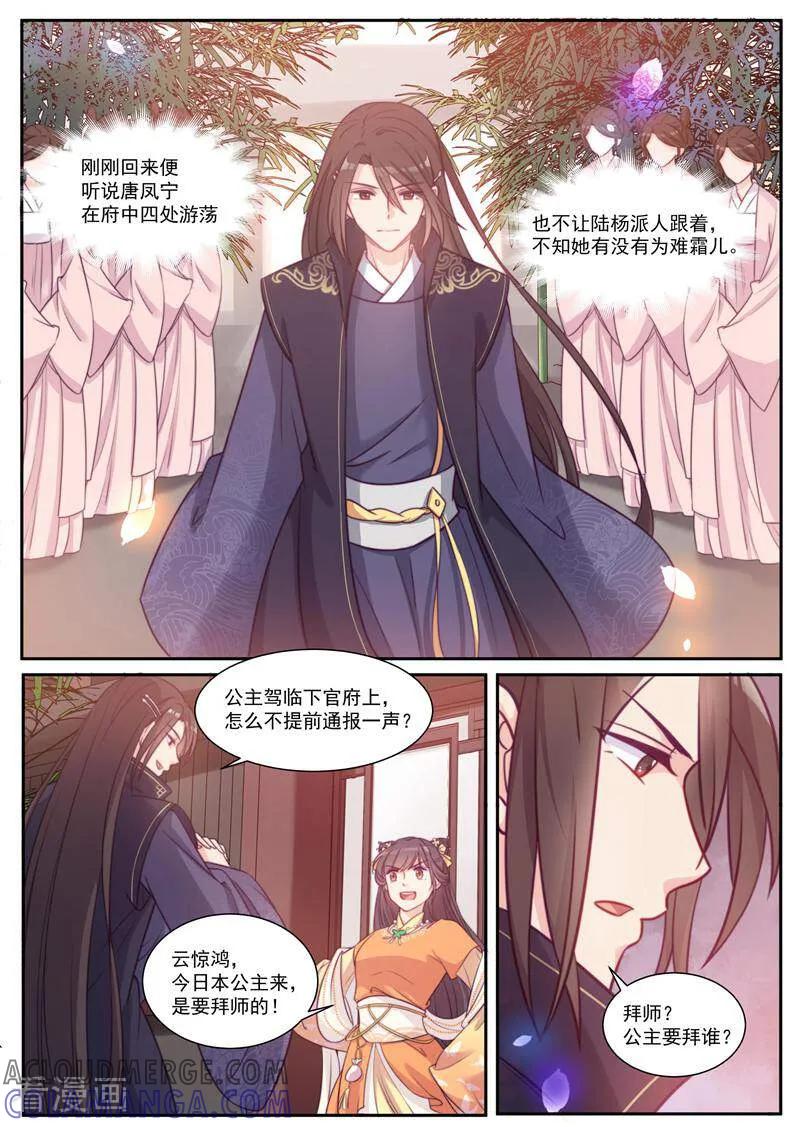 第41话-邪君的神医小妾-咪咕数媒（第4张）