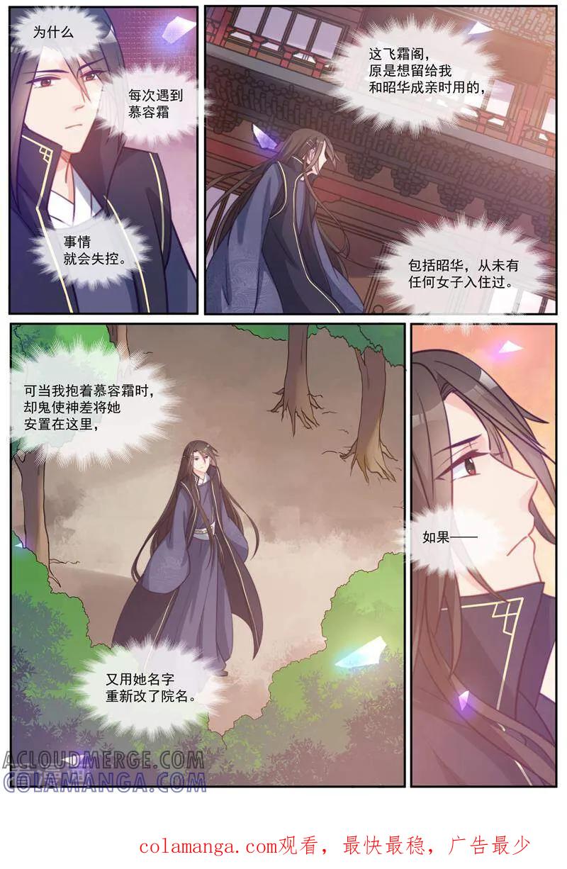 第41话-邪君的神医小妾-咪咕数媒（第11张）