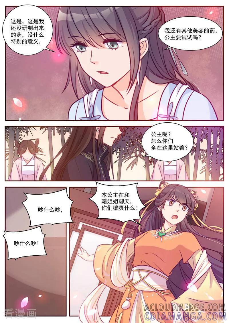 第41话-邪君的神医小妾-咪咕数媒（第3张）