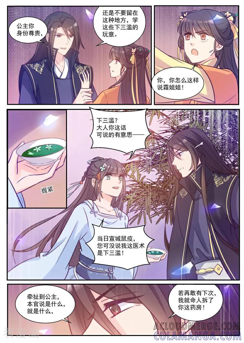 第41话-邪君的神医小妾-咪咕数媒（第6张）