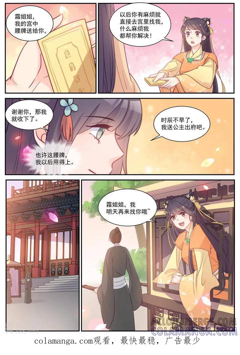 第42话-邪君的神医小妾-咪咕数媒（第10张）