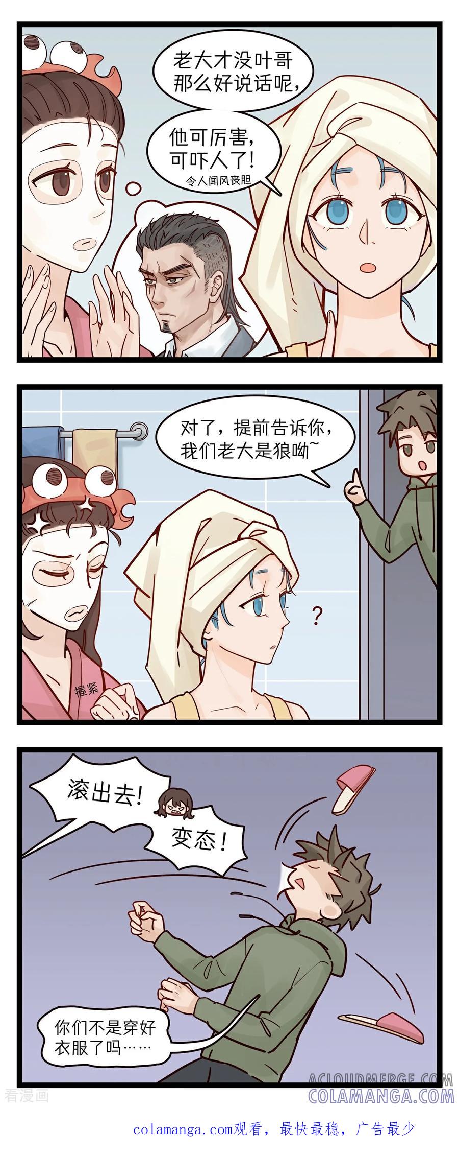 第41话美女出浴-灵裔：我的室友不正常-泊川、灵桔子（第2张）