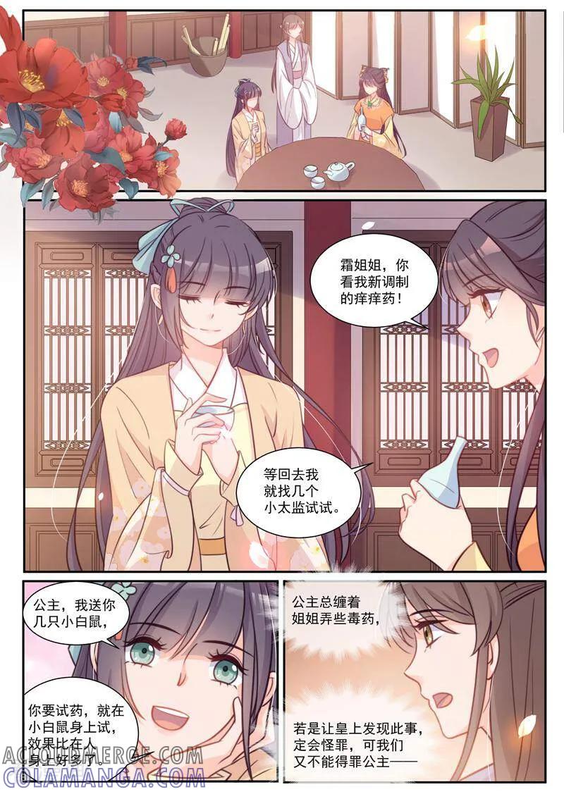 第42话-邪君的神医小妾-咪咕数媒（第9张）