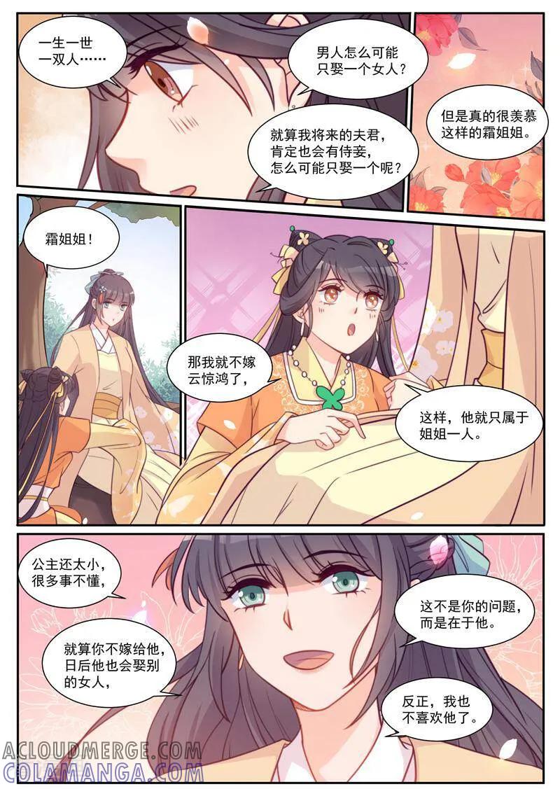 第42话-邪君的神医小妾-咪咕数媒（第7张）