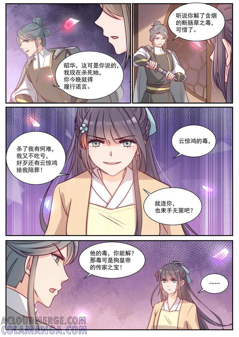 第43话-邪君的神医小妾-咪咕数媒（第8张）