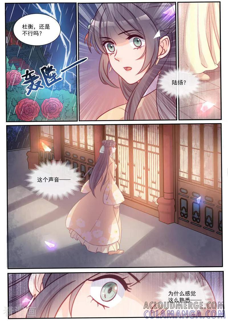 第43话-邪君的神医小妾-咪咕数媒（第4张）