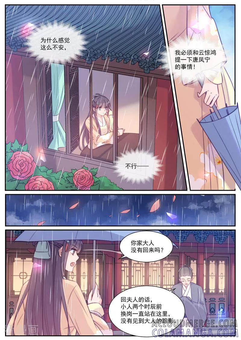 第43话-邪君的神医小妾-咪咕数媒（第2张）