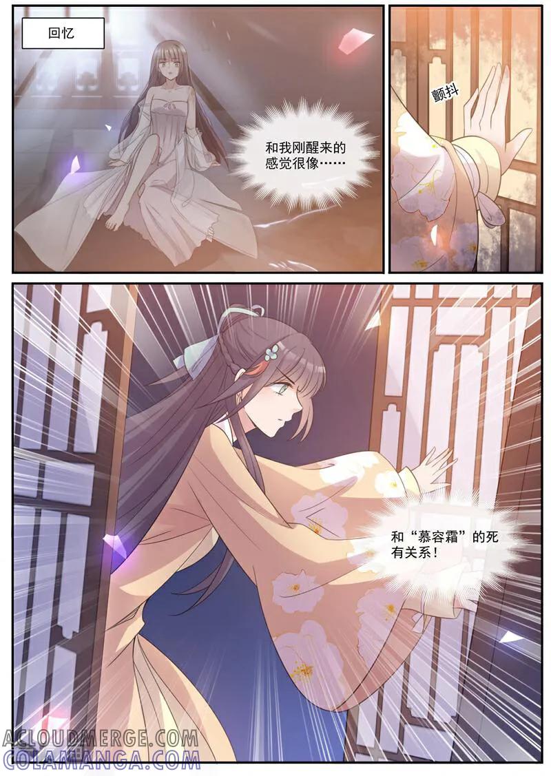 第43话-邪君的神医小妾-咪咕数媒（第5张）