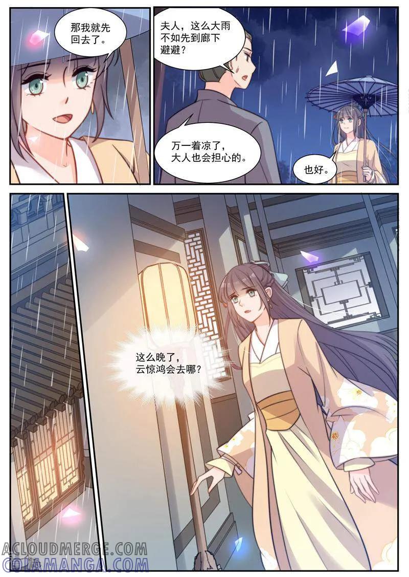 第43话-邪君的神医小妾-咪咕数媒（第3张）