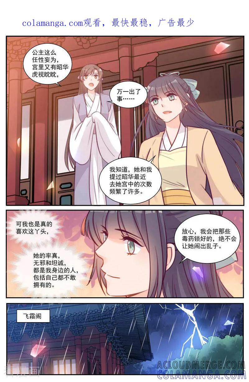 第43话-邪君的神医小妾-咪咕数媒（第1张）