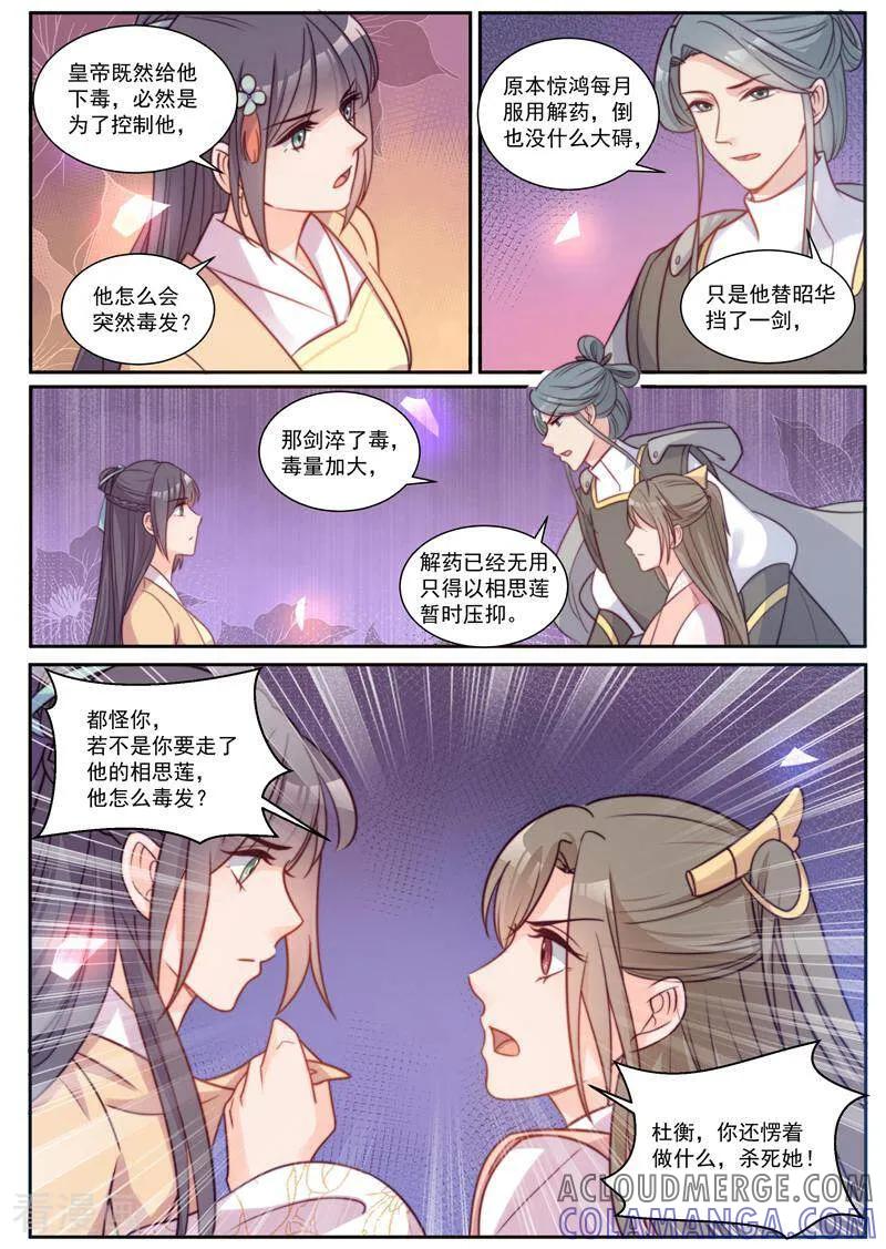 第43话-邪君的神医小妾-咪咕数媒（第9张）
