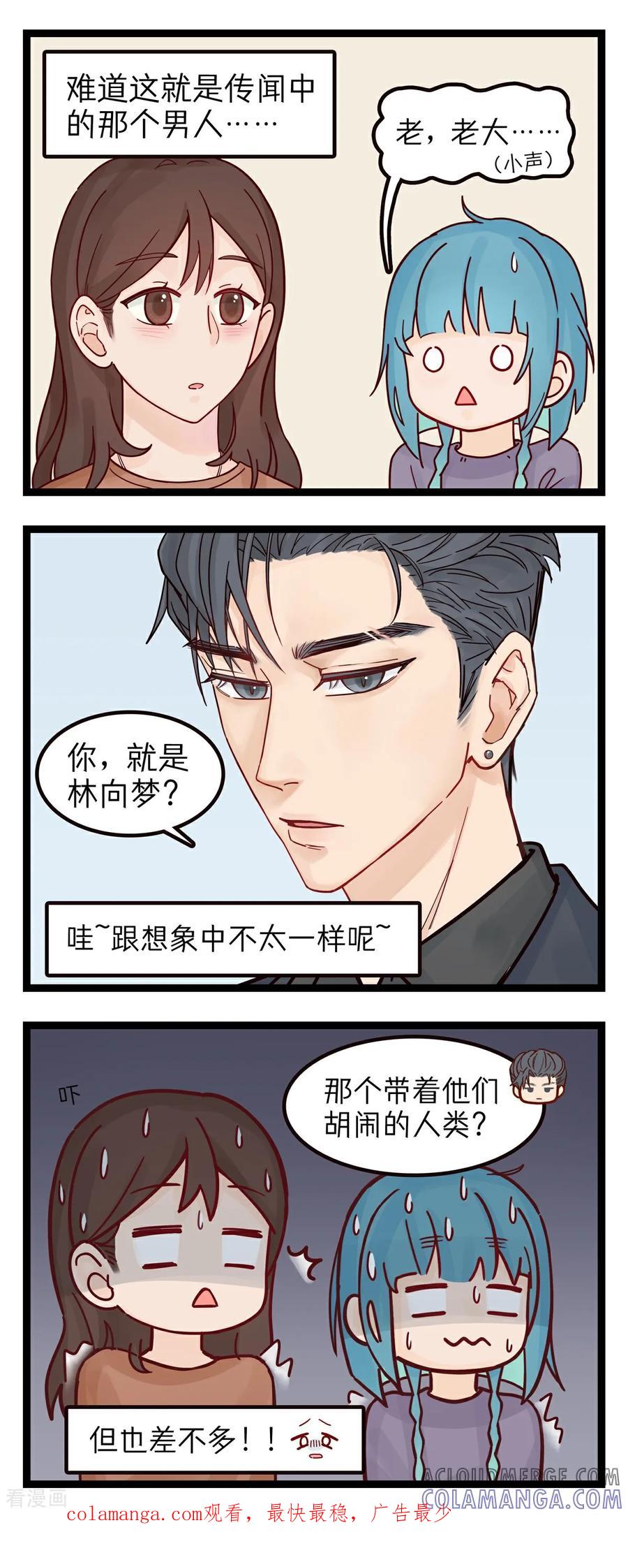第42话传闻中的男人-灵裔：我的室友不正常-泊川、灵桔子（第2张）