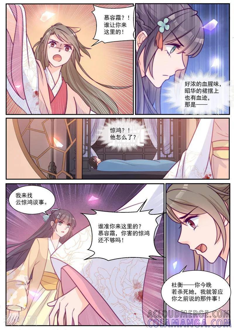 第43话-邪君的神医小妾-咪咕数媒（第7张）