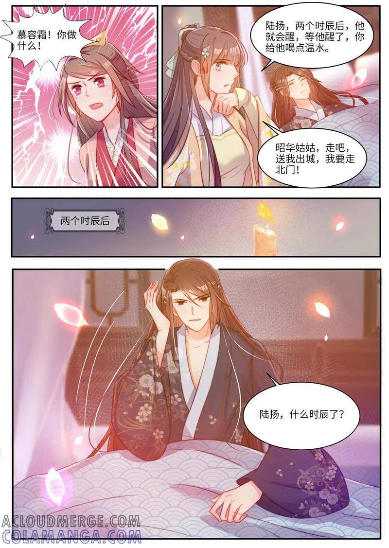 第44话-邪君的神医小妾-咪咕数媒（第8张）