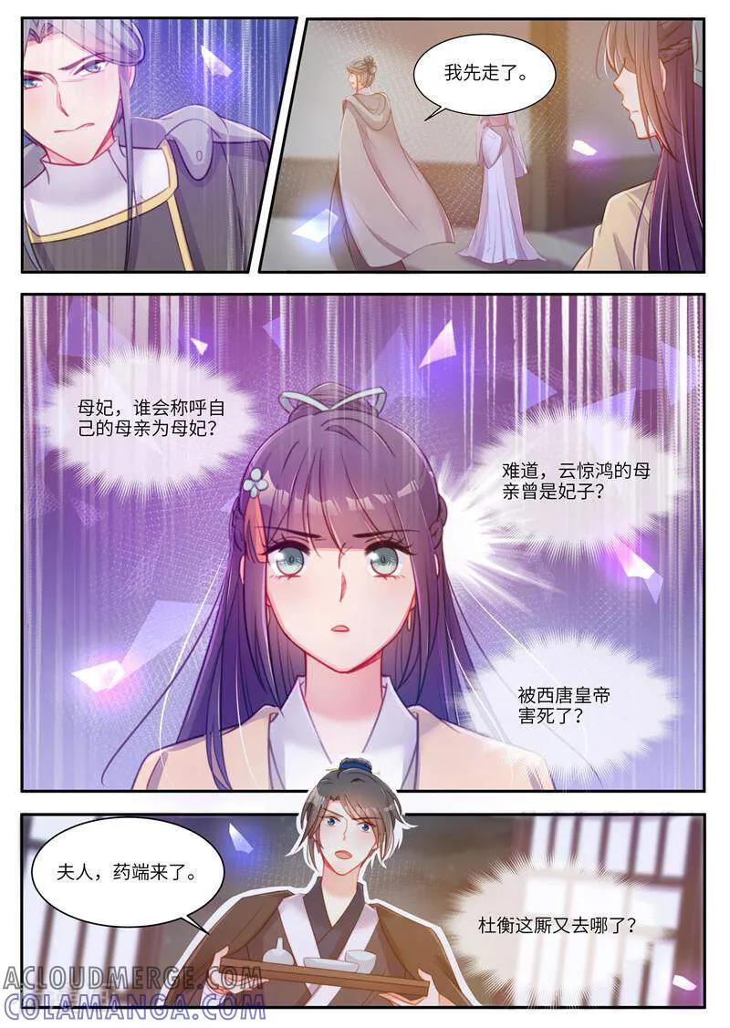 第44话-邪君的神医小妾-咪咕数媒（第6张）