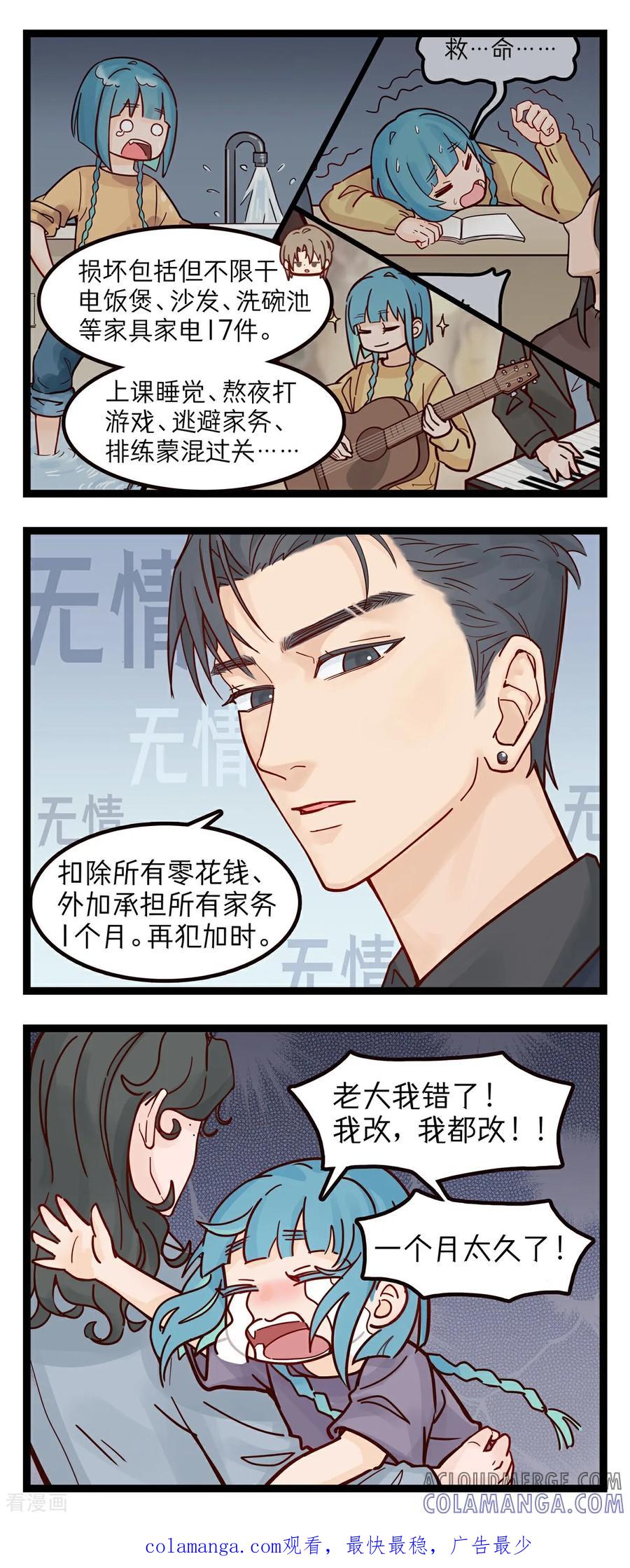 第43话”审判“(1)-灵裔：我的室友不正常-泊川、灵桔子（第2张）