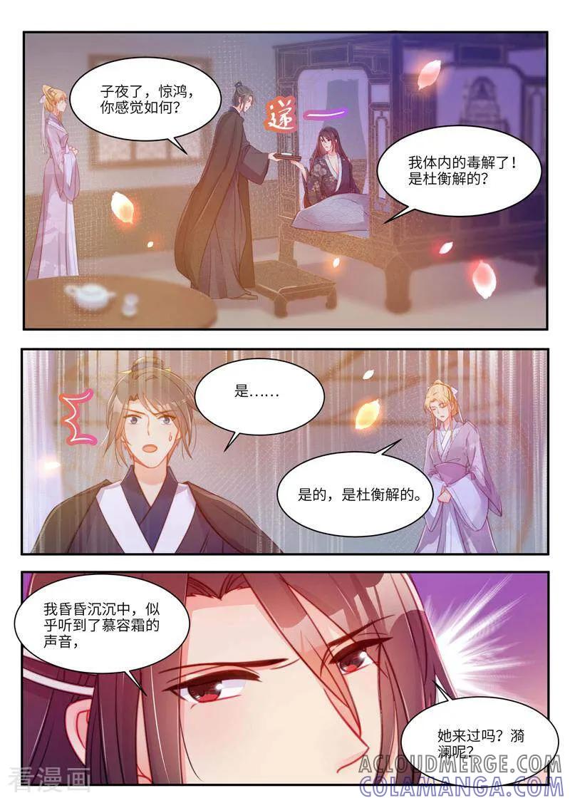第44话-邪君的神医小妾-咪咕数媒（第9张）