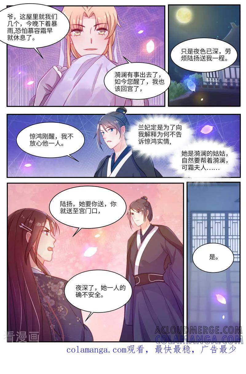 第44话-邪君的神医小妾-咪咕数媒（第10张）
