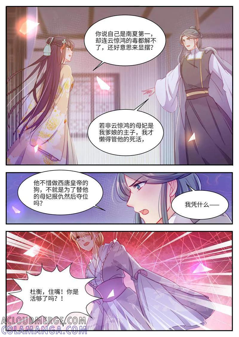 第44话-邪君的神医小妾-咪咕数媒（第5张）