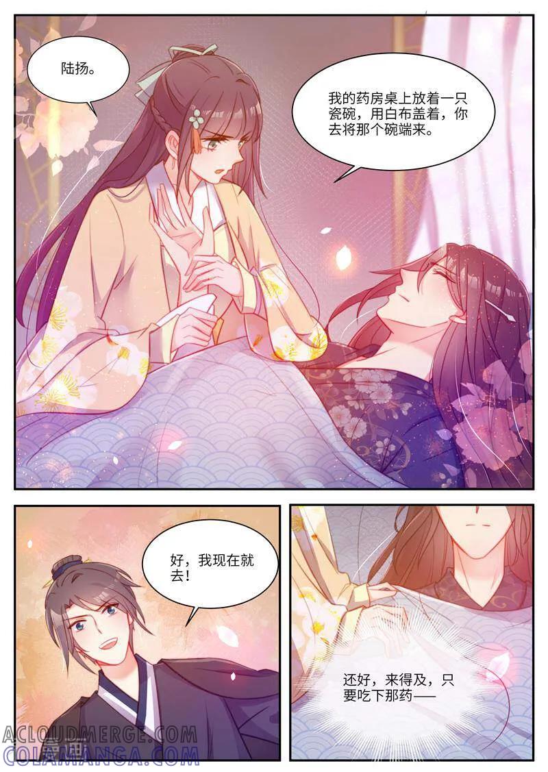 第44话-邪君的神医小妾-咪咕数媒（第3张）