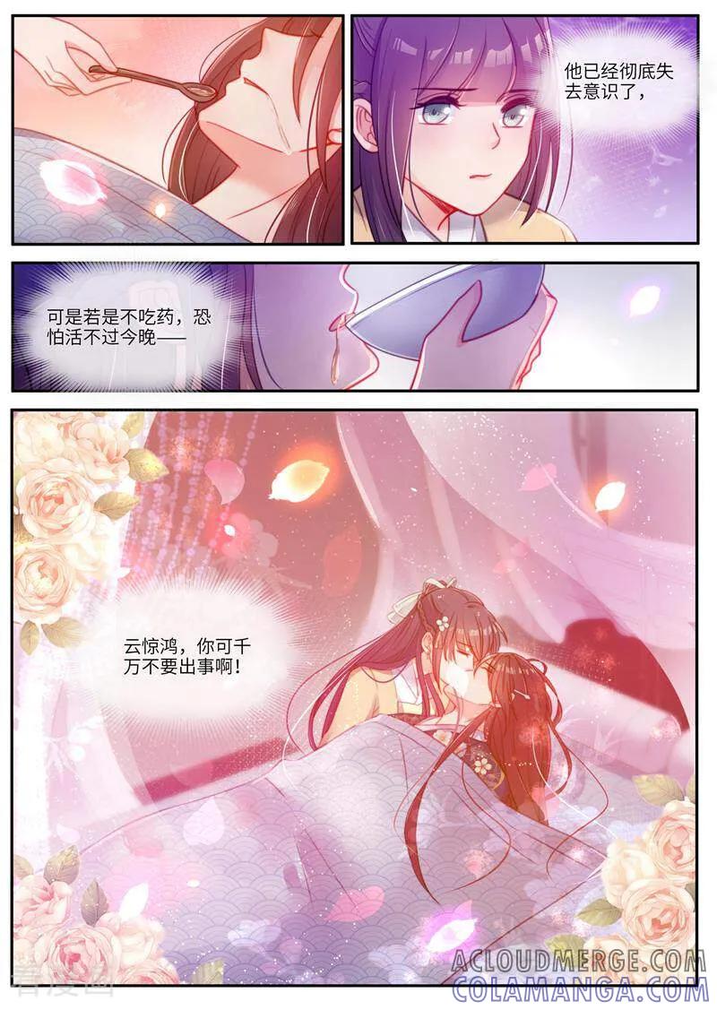 第44话-邪君的神医小妾-咪咕数媒（第7张）