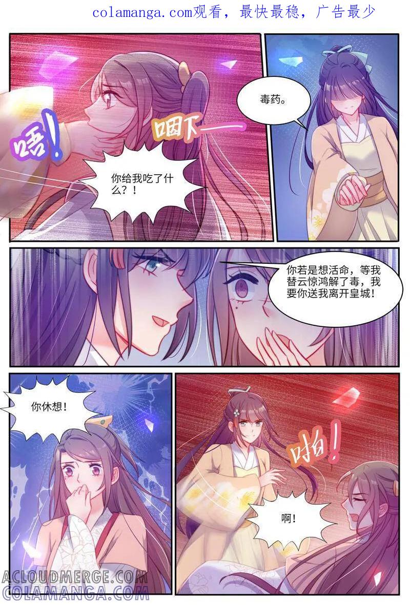 第44话-邪君的神医小妾-咪咕数媒（第1张）