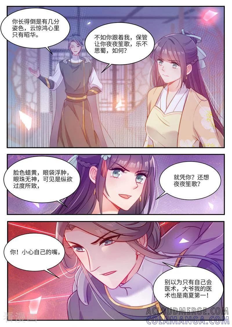 第44话-邪君的神医小妾-咪咕数媒（第4张）