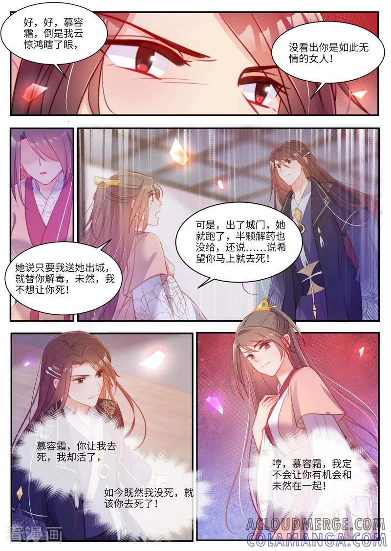 第45话-邪君的神医小妾-咪咕数媒（第5张）