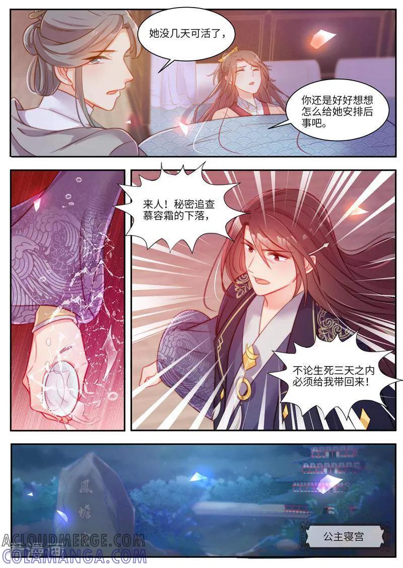 第45话-邪君的神医小妾-咪咕数媒（第8张）