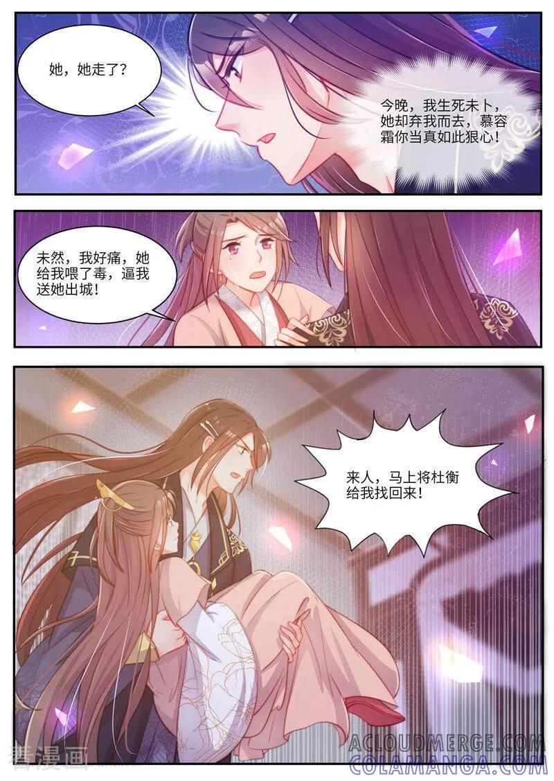 第45话-邪君的神医小妾-咪咕数媒（第3张）