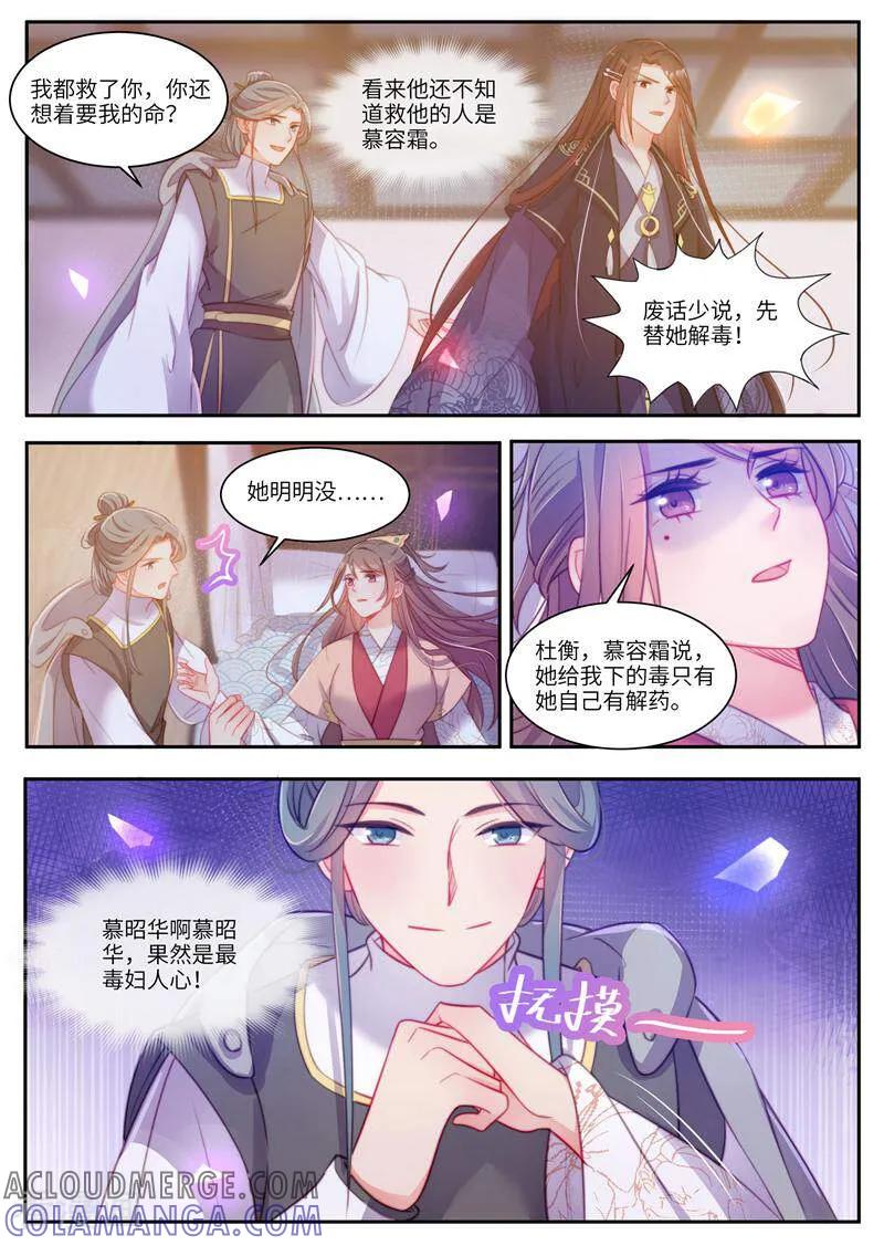 第45话-邪君的神医小妾-咪咕数媒（第7张）