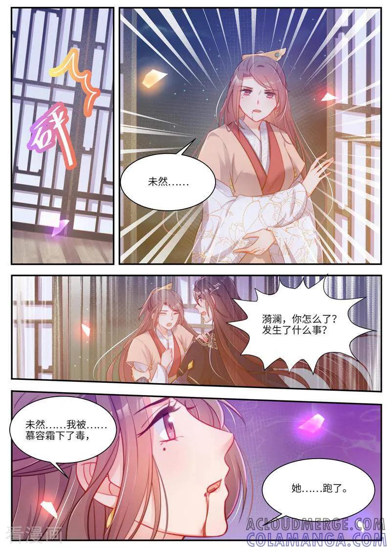 第45话-邪君的神医小妾-咪咕数媒（第2张）