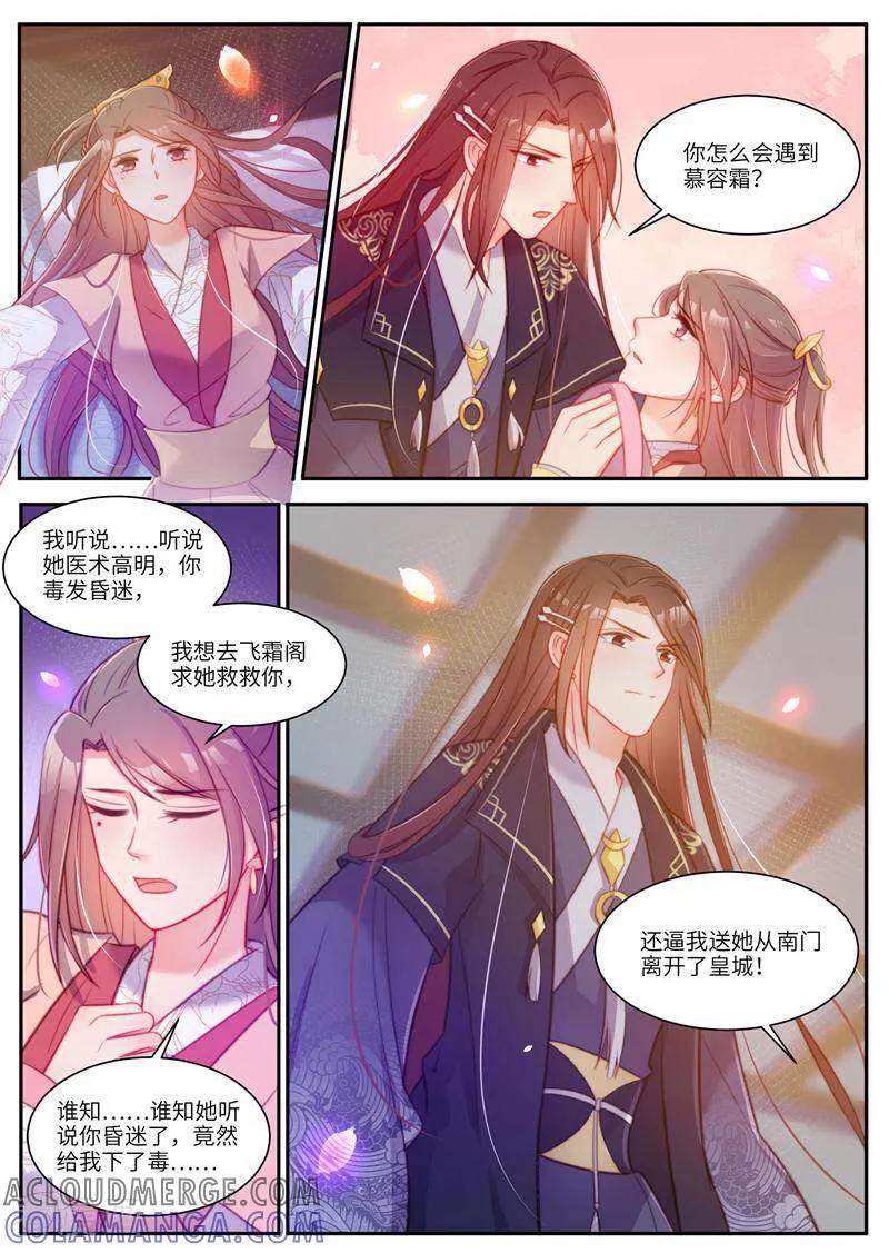 第45话-邪君的神医小妾-咪咕数媒（第4张）