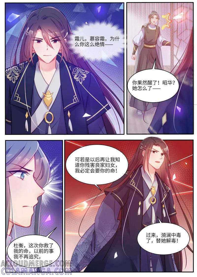 第45话-邪君的神医小妾-咪咕数媒（第6张）