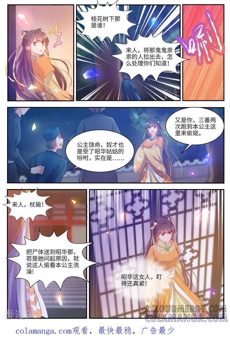 第45话-邪君的神医小妾-咪咕数媒（第10张）