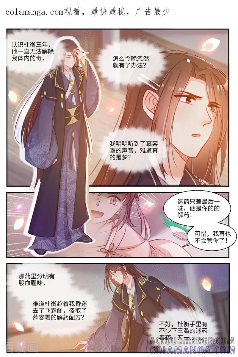 第45话-邪君的神医小妾-咪咕数媒（第1张）