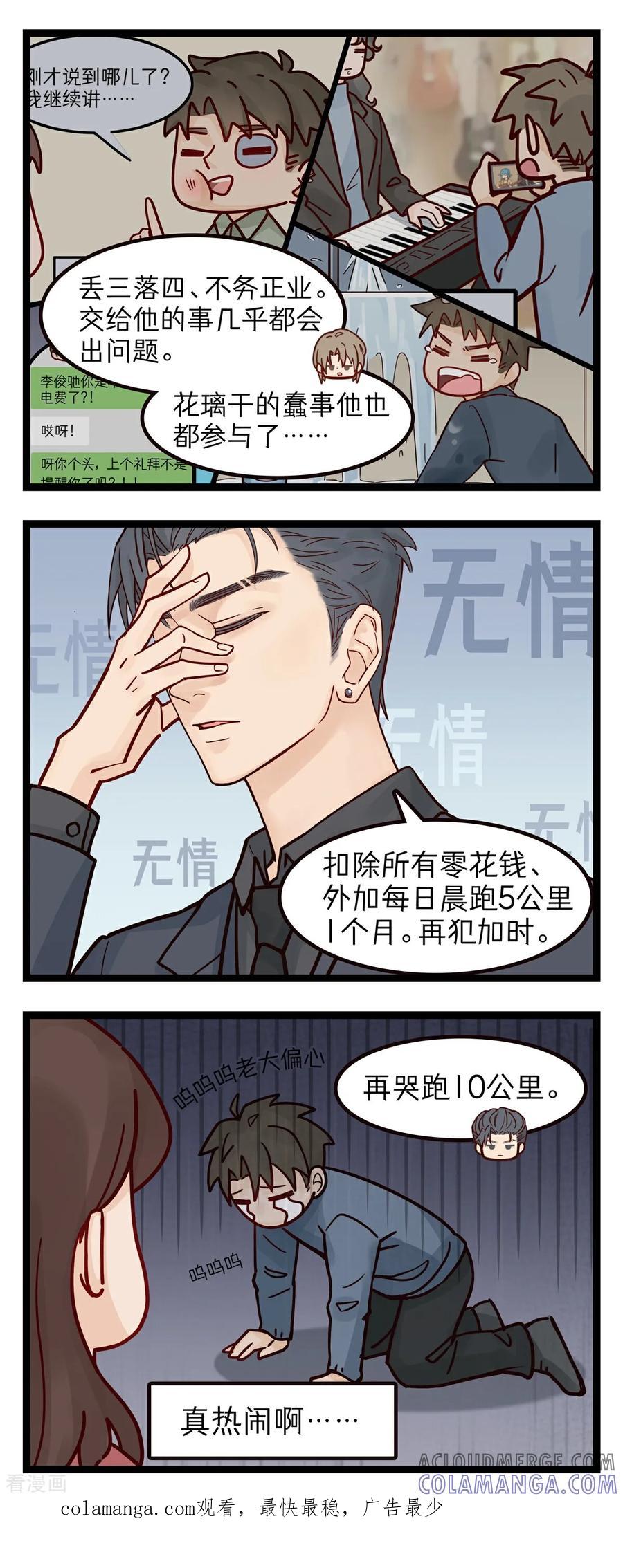 第44话”审判“(2)-灵裔：我的室友不正常-泊川、灵桔子（第2张）