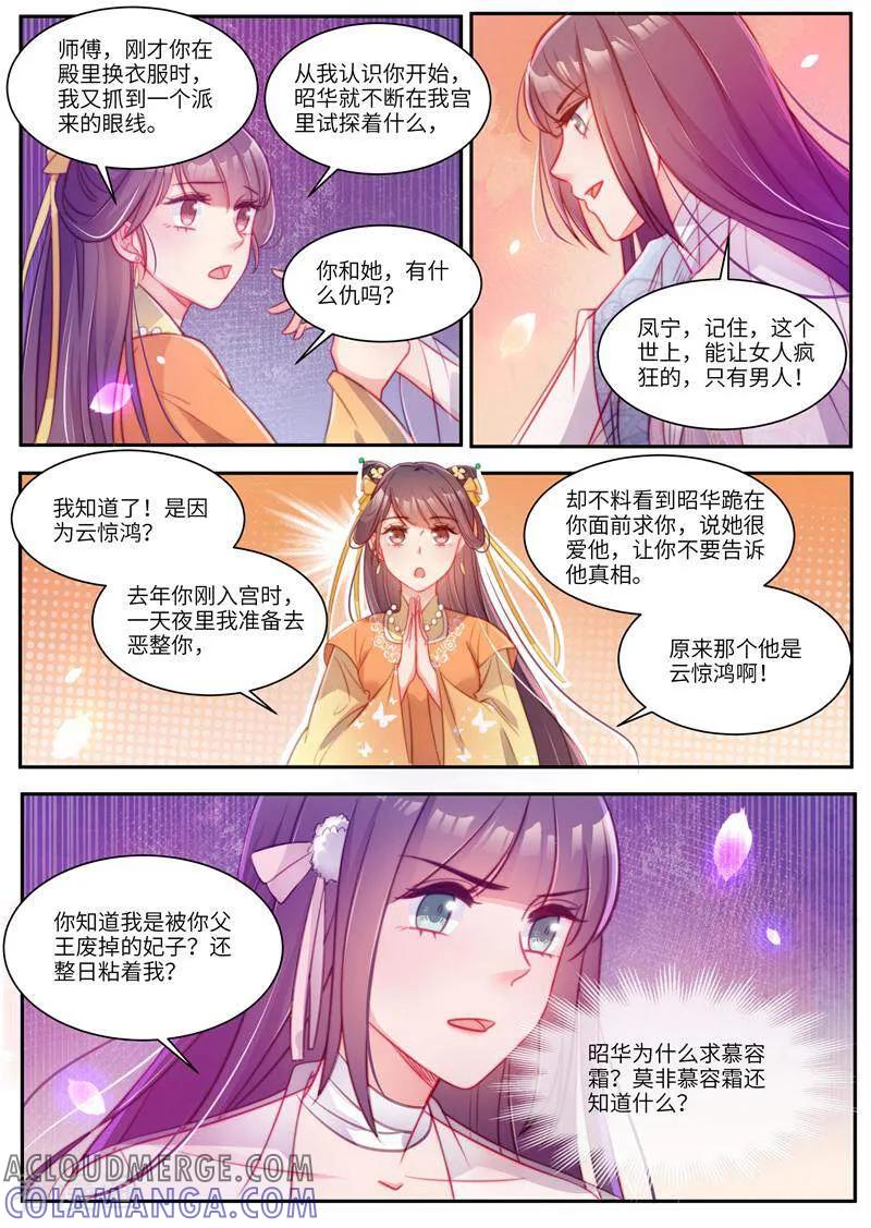 第46话-邪君的神医小妾-咪咕数媒（第6张）