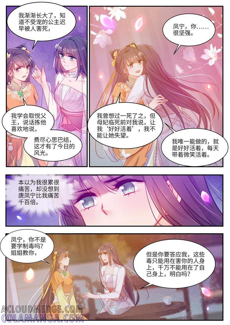 第46话-邪君的神医小妾-咪咕数媒（第4张）