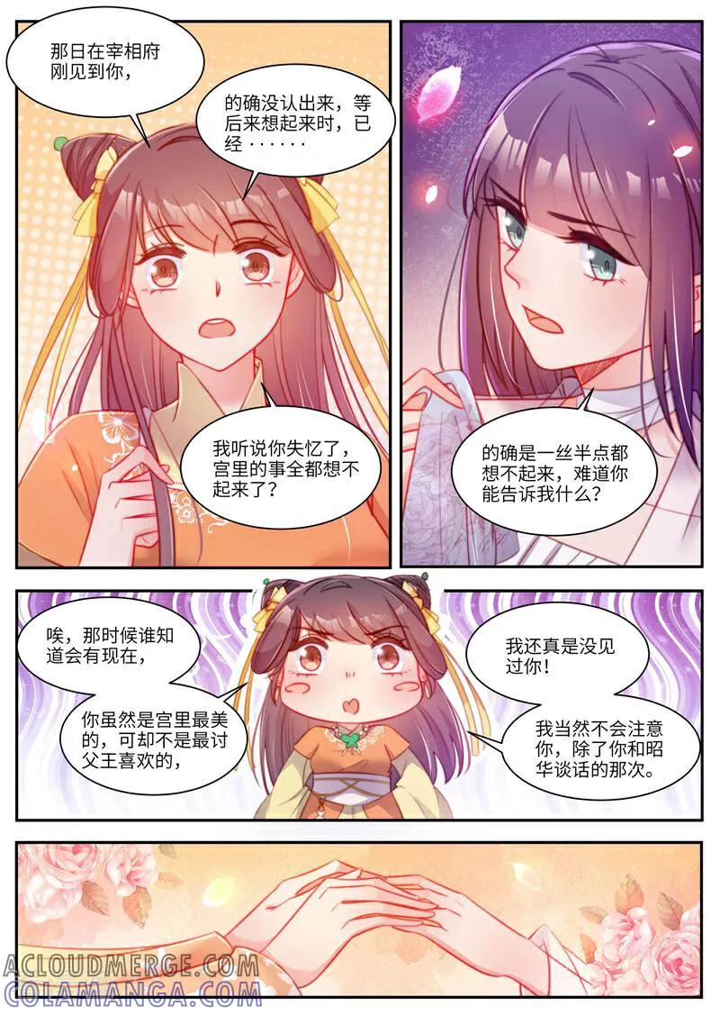 第46话-邪君的神医小妾-咪咕数媒（第7张）