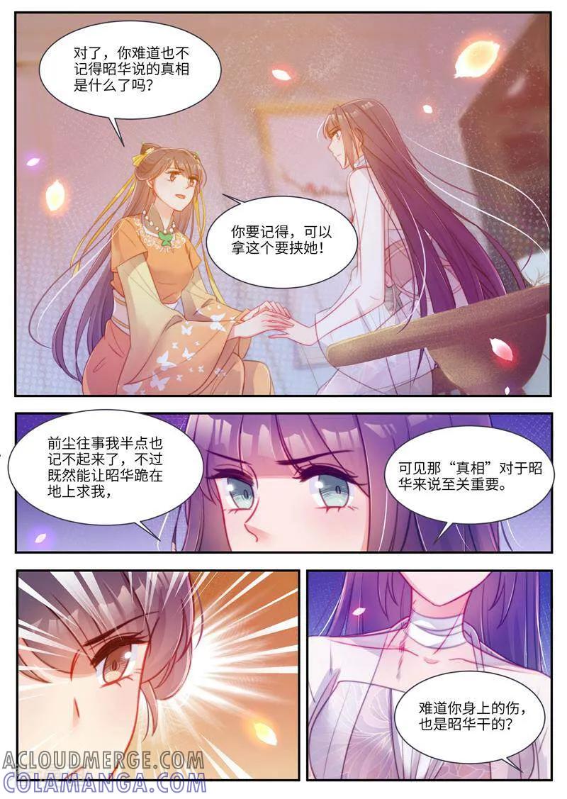 第46话-邪君的神医小妾-咪咕数媒（第8张）