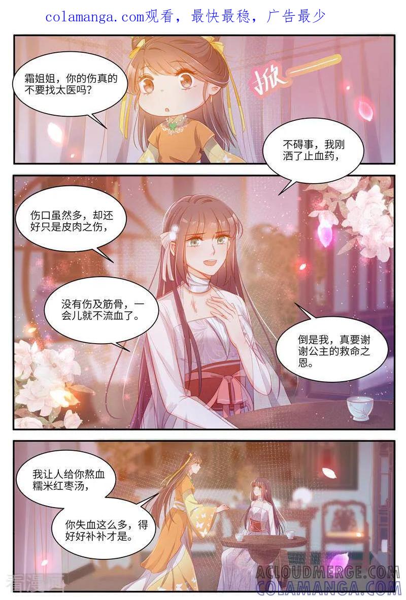 第46话-邪君的神医小妾-咪咕数媒（第1张）