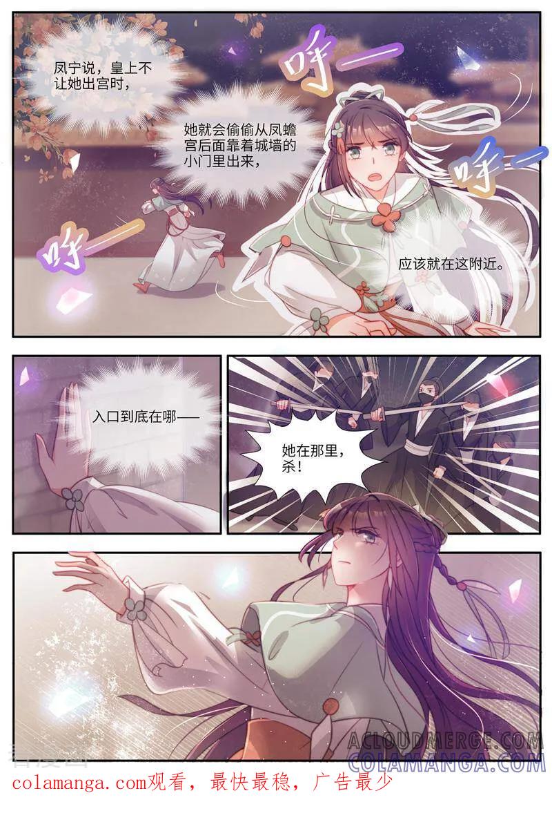 第46话-邪君的神医小妾-咪咕数媒（第11张）
