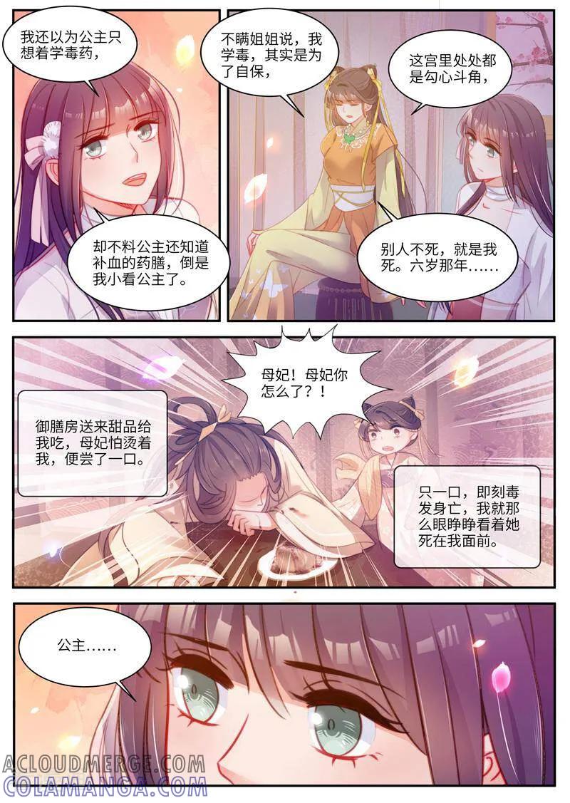 第46话-邪君的神医小妾-咪咕数媒（第2张）