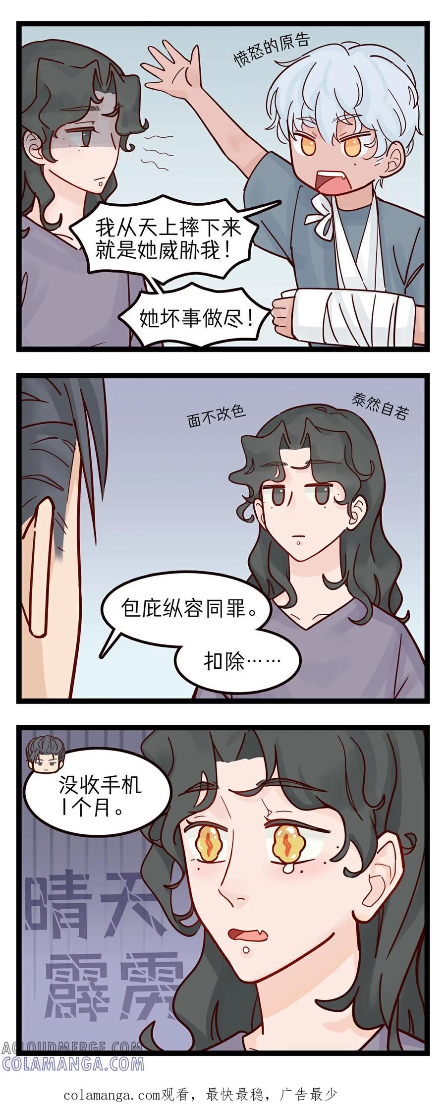 第45话”审判“(3)-灵裔：我的室友不正常-泊川、灵桔子（第2张）