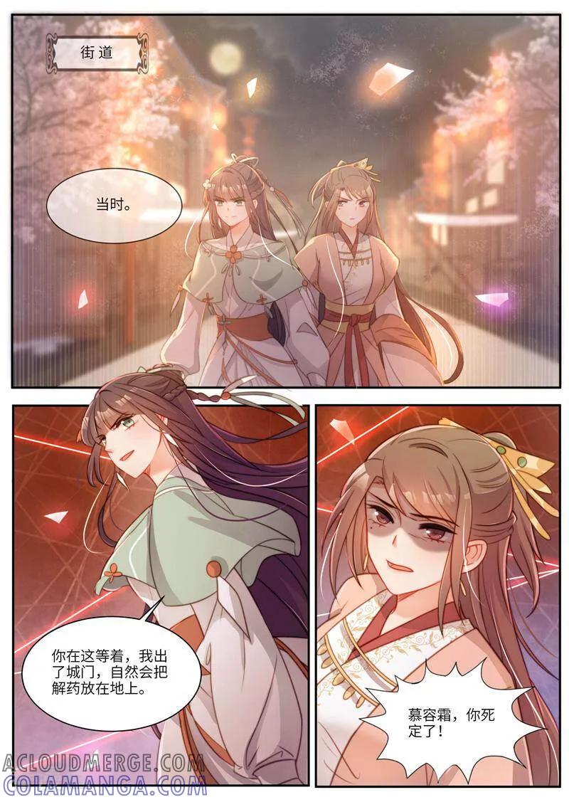 第46话-邪君的神医小妾-咪咕数媒（第9张）
