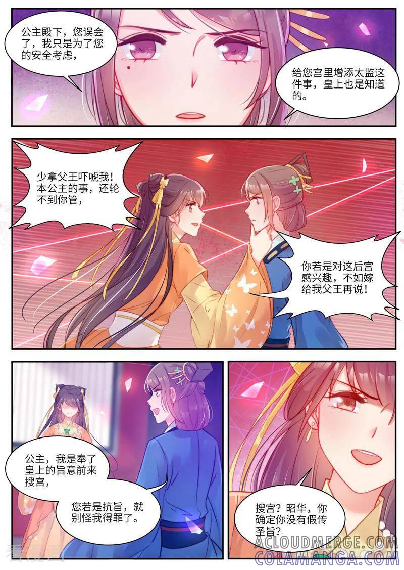 第47话-邪君的神医小妾-咪咕数媒（第7张）