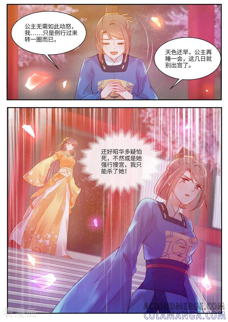 第47话-邪君的神医小妾-咪咕数媒（第9张）